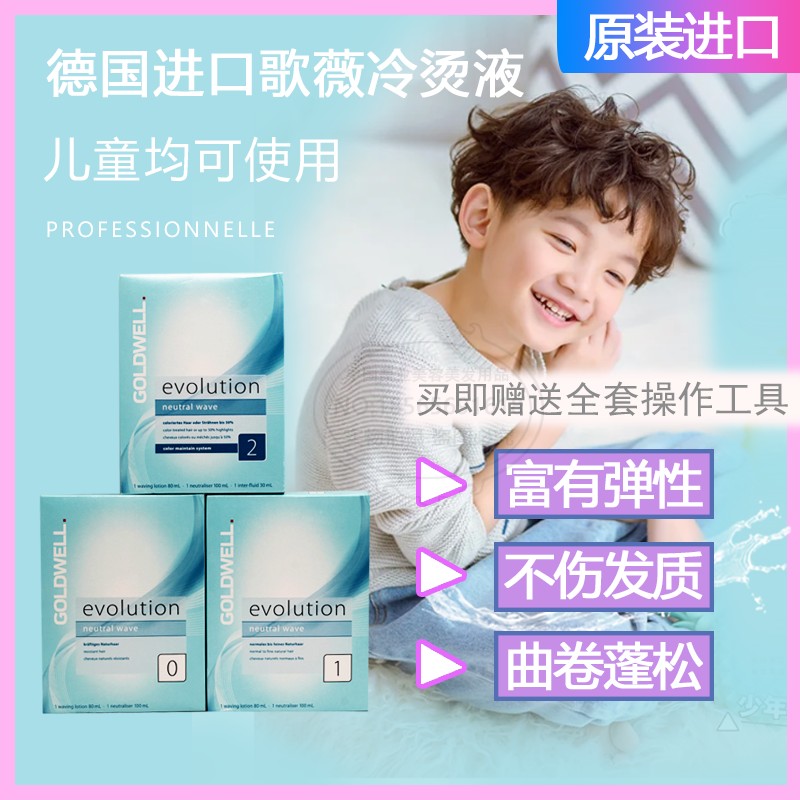 正品德国进口歌薇宝宝孕妇哺乳期温和无刺激无味烫发水冷烫精家用