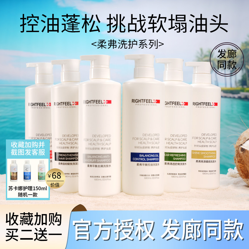柔弗平衡控油蓬松洗发水温和烫染洗发水