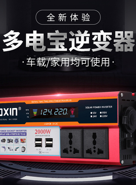 车载逆变转换器220v12v24v转220v2000W大功率逆变器电源
