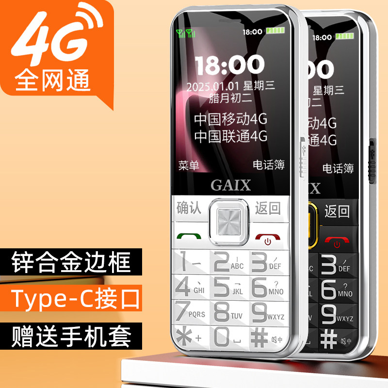 2026新旗舰款老年人手机超长待机图片