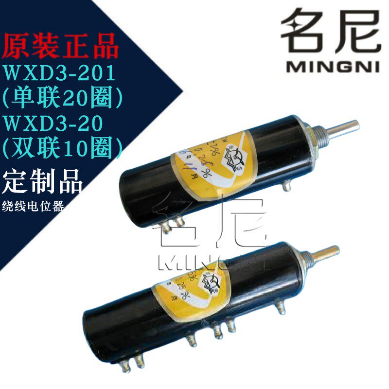 前进10-15-20圈单双联绕线电位器WXD3-201-15 10K 47K68K5K1K2.2K