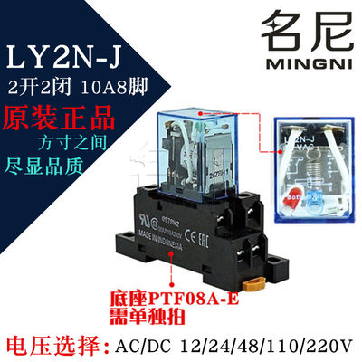 原装欧姆继电器LY2N-D2-J AC/DC 12V 24V 48V 110V 220V PTF08A-E