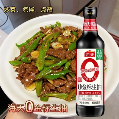 海天零金标生抽黄豆酿造炒菜凉拌健康厨房调味品酱油增味家用料汁