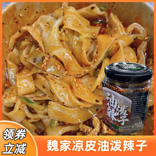 魏家凉皮油泼辣子西安美食代购   西安特产伴手礼代购代买即食