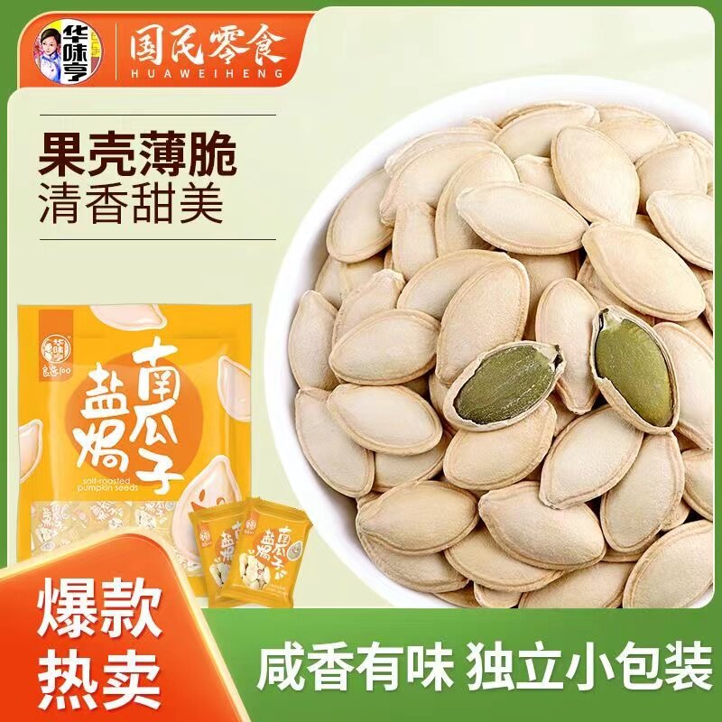 华味亨盐焗南瓜子小袋装盐焗白瓜籽熟仁原味炒货五香休闲零食高性价比高么？