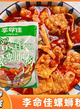 李命佳螺蛳粉可冲泡米粉柳州风味香辣大片腐竹真空夜宵速食