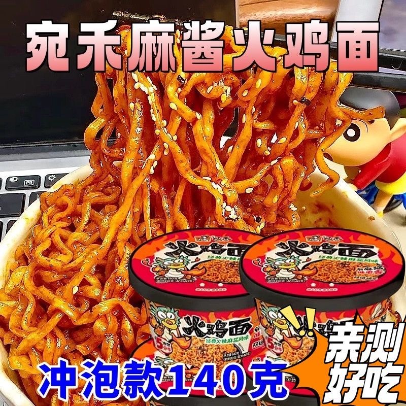 宛禾麻酱火鸡面桶装拌面速食冲泡免煮方便面泡面宿舍夜宵超辣爆辣