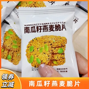 南瓜子燕麦脆片谷物全粗粮代餐高蛋白营养早餐饼干饱腹感强的食物