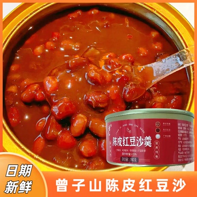 曾子山陈皮红豆沙开罐即食正宗罐装豆羹罐头粥早餐免煮代餐速食粥