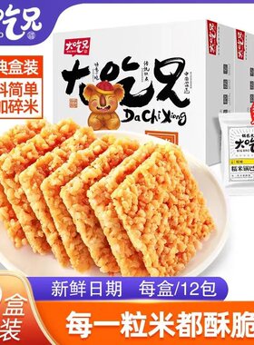 粮悦大吃兄糯米锅巴旗舰