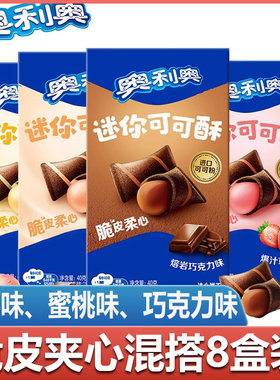 奥利奥夹心巧克力草莓饼干