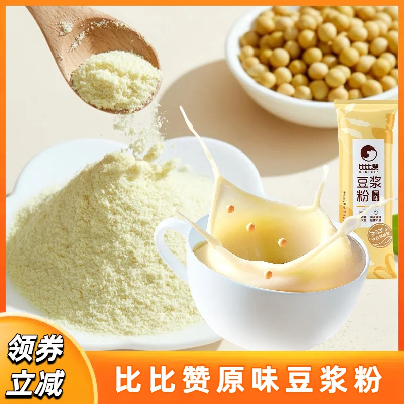 比比赞豆浆粉原味豆奶粉冲饮冲泡黄豆大豆粉营养家用早餐速食食品