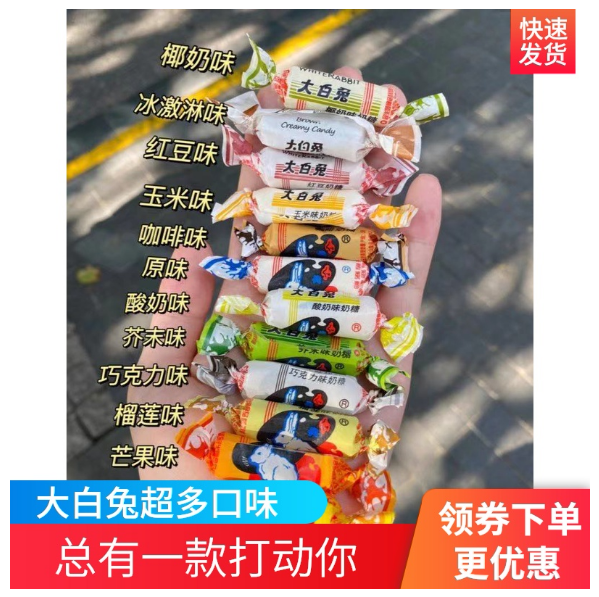 大白兔奶糖芒果味咖啡榴莲味香蕉味大白兔奶糖椰奶味混合口味散装