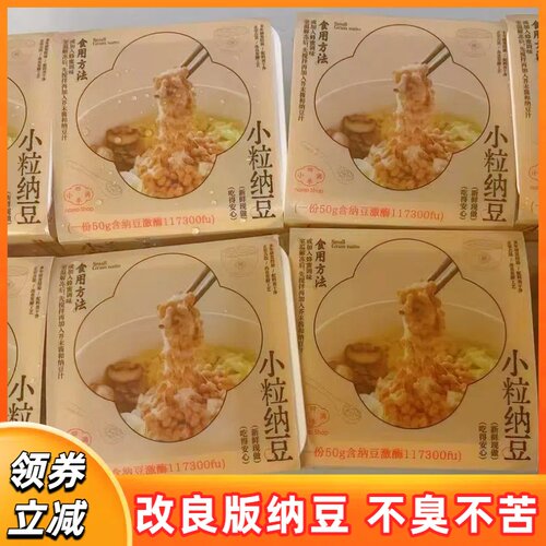 以味坊纳豆国产改良版益生菌发酵拉丝纳豆激酶多即食小粒