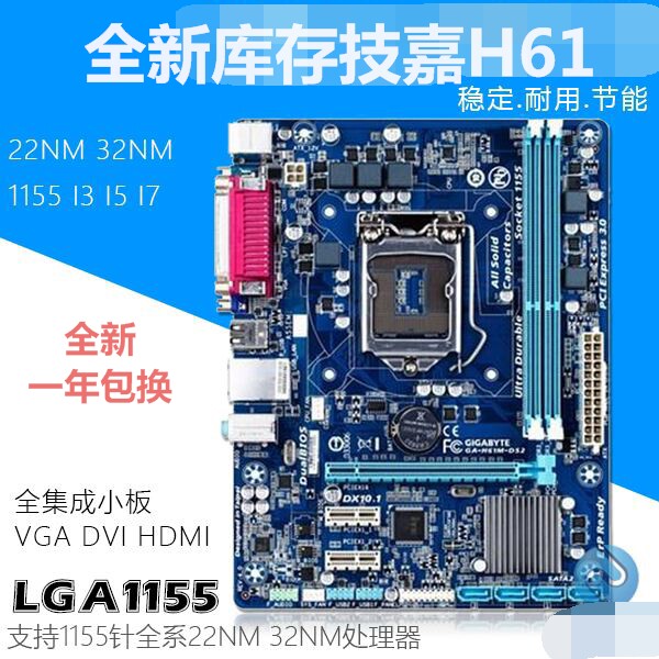 中国 h61m-ds2 s1 1155针主板全接口支持酷睿i3 库存新货/技在类目 电脑硬件/显示器/电脑周边, 主板中 - 来自Buy2taobao.com提供专业的淘宝代购服务