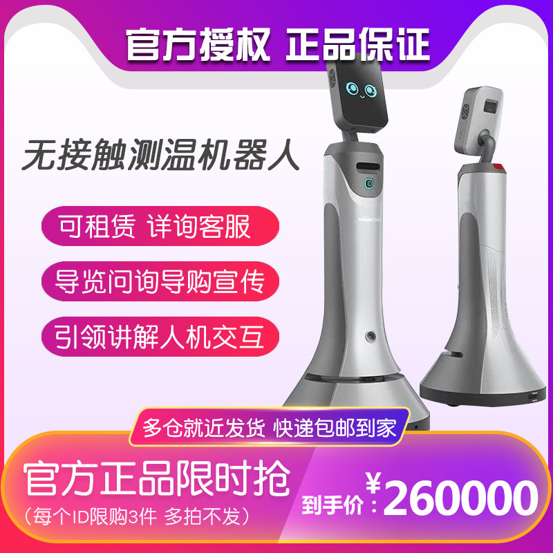 Su Mengmeng Temperature AI intelligence service robot New crown Nemesis Non-contact Body temperature Patrol quarantine Front Autonomous Screening diagnosis service robotin the Smart devices , Intelligent Robot  category - from Buy2taobao.com to provide professional Taobao agent buy service