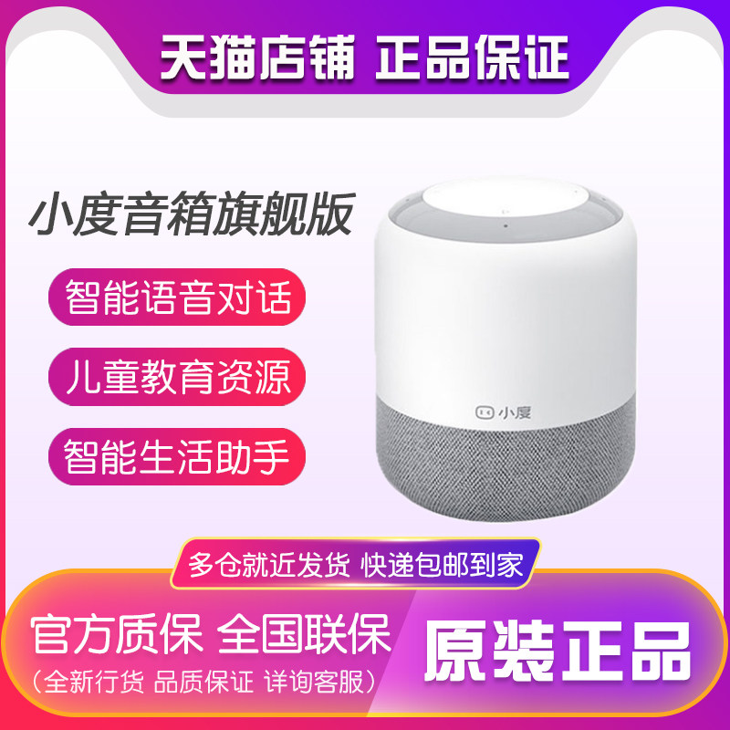신제품 XIAODU 스마트 스피커 A1 적외선 버전 2 전원 기반 음성 통화 스마트 스피커 WIFI 블루투스 스마트 오디오 원격 제어 가전 프로 DONKEY KONG 대화 채팅 음성 제어 즐거움 버전