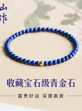 收藏级天然青金石手串