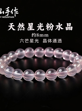 天然正品粉水晶手串女款