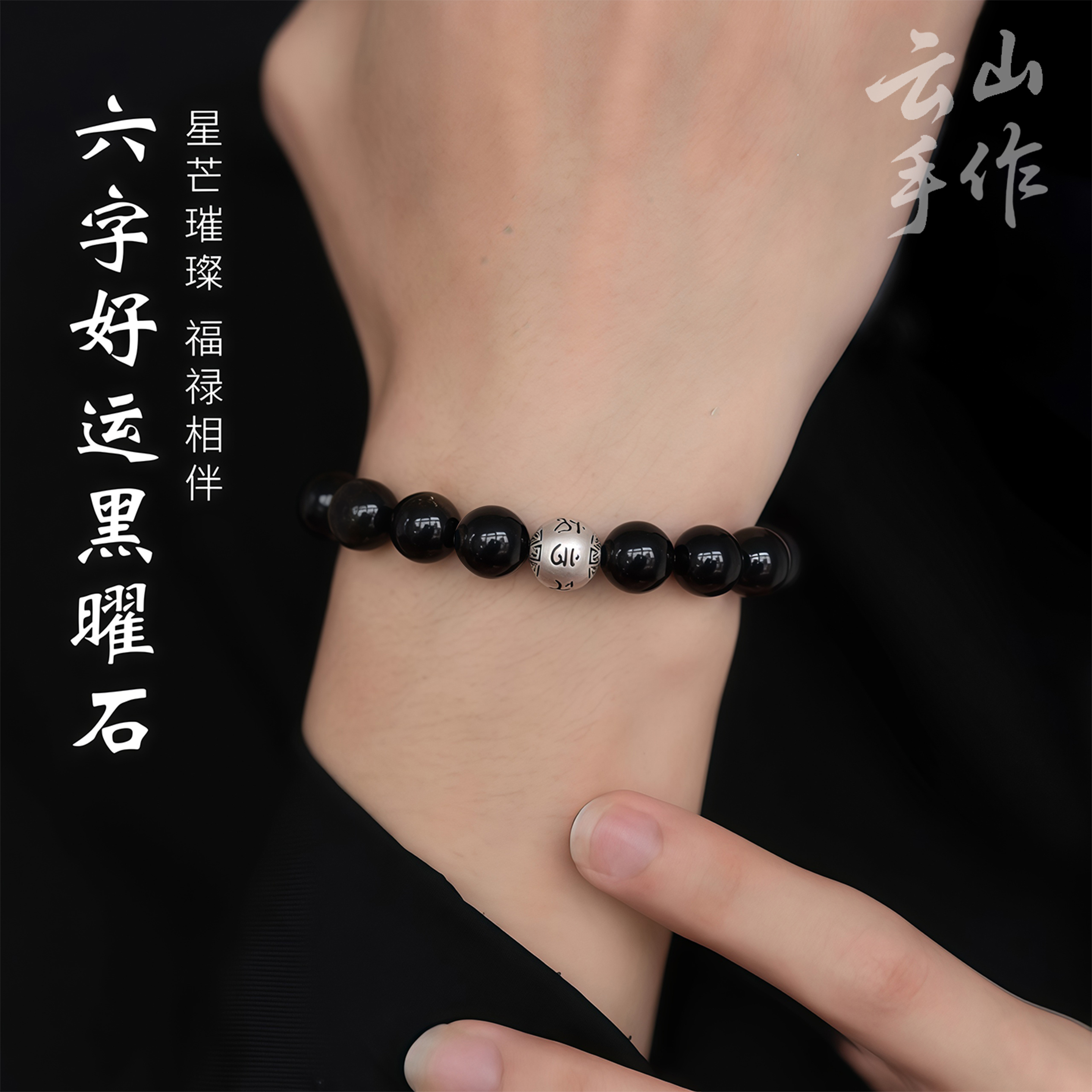 天然乌金黑曜石正品手串
