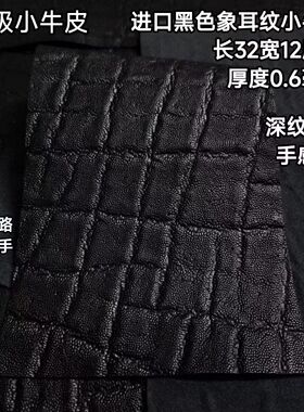 进口黑色象耳纹牛皮台球杆握把真皮头层牛皮皮料更换球杆握把皮料