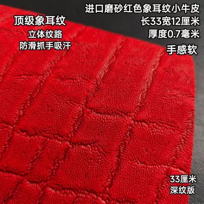 进口0.7红色象耳纹台球杆握把皮后把皮料牛皮球杆九球杆用品配件