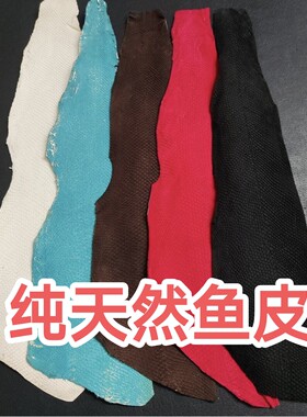 多色三文鱼皮料DIY表带手机壳鞋子钱包卡包镶嵌皮料