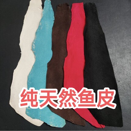 多色三文鱼皮料DIY表带手机壳鞋子钱包卡包镶嵌皮料