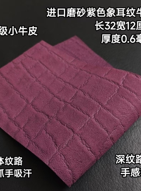 进口0.6磨砂紫色象耳纹牛皮台球杆握把头层牛皮更换球杆握把皮料