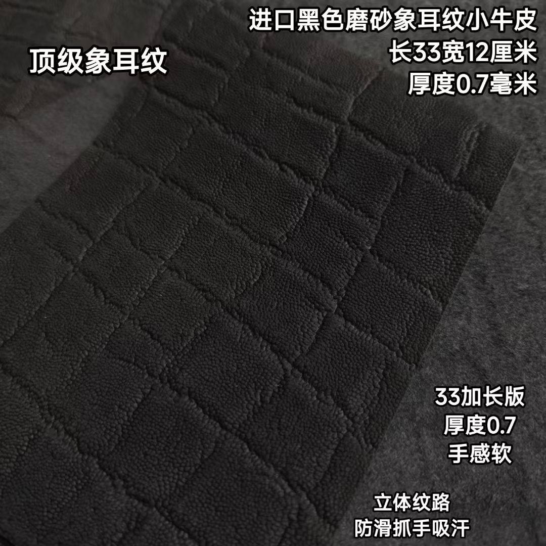 进口0.7长33黑色象耳纹牛皮台球杆握把头层牛皮更换球杆握把皮料