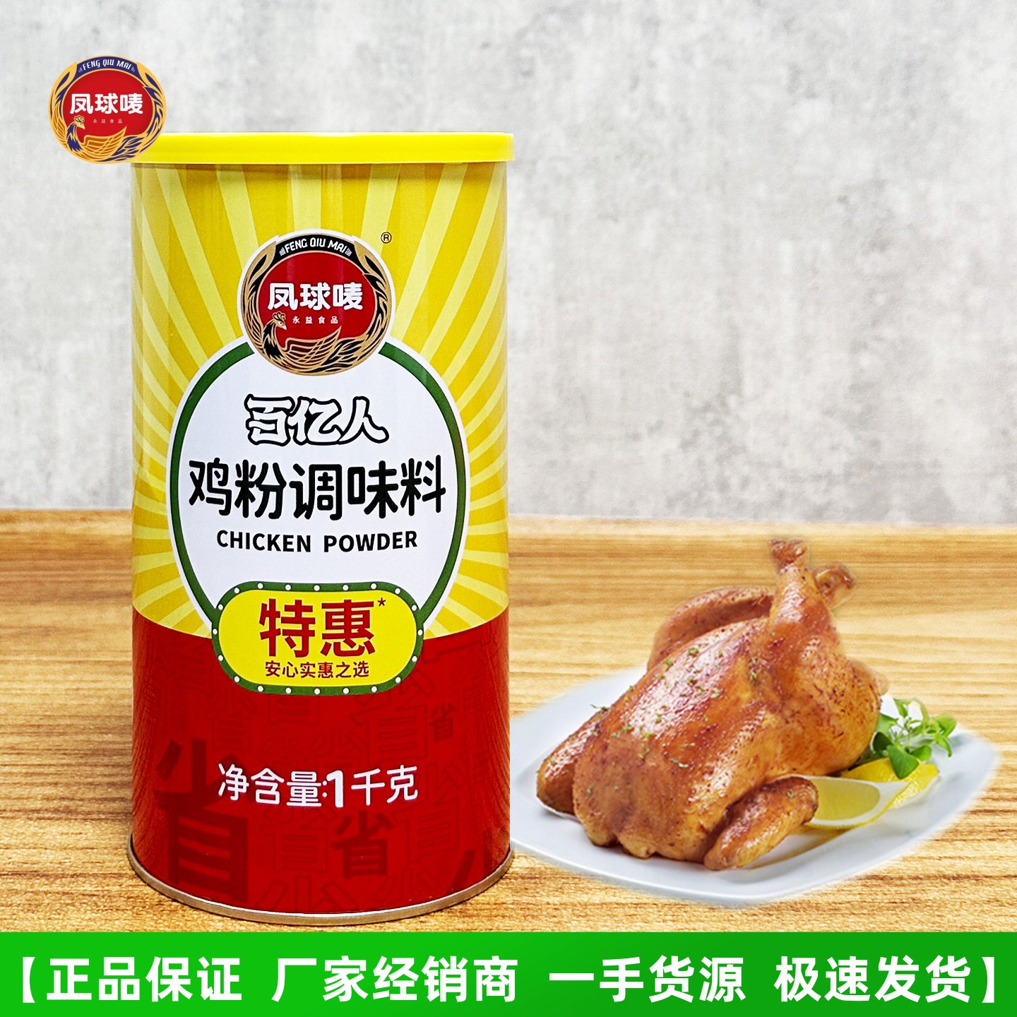 现货凤球唛百亿人鸡粉调味料1kg商用特惠装替代味精炒菜火锅烧烤