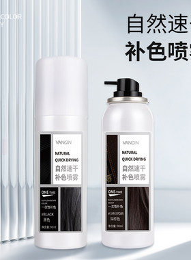 黑色一次性喷雾不伤发可水洗