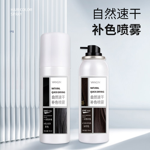 黑色一次性喷雾不伤发可水洗