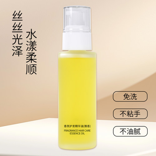 染色受损护发精油改善发质