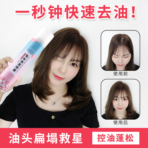 干发喷雾控油蓬松免洗神器买1送1