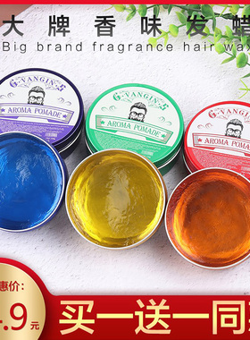 彩色发蜡男士定型清香自然蓬松保湿cos发泥哑光女发胶理发店专用