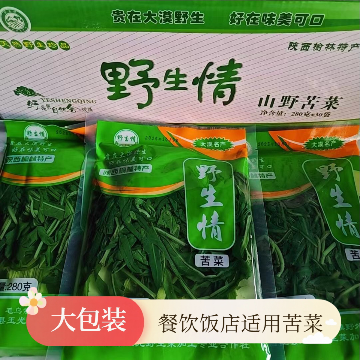 苦菜280克袋装野菜30袋