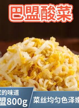 张蒙酸菜内蒙古巴盟整颗菜丝3斤