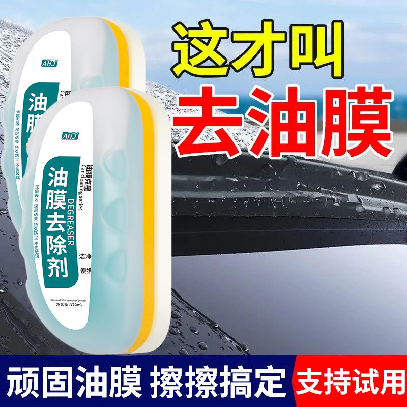 漫舞飞扬汽车玻璃油膜擦强力去除挡风玻璃后视镜油膜镀膜强效清洁