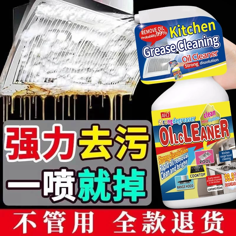 【全网热销100W+】油污净清洁剂