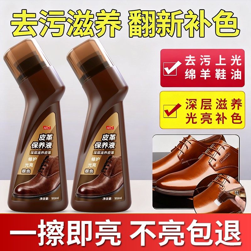 保养擦鞋神器液体鞋油皮鞋咖色高级真皮专用无色通用护理真皮,洗护清洁剂/卫生巾/纸/香薰,鞋油,淘宝优惠券,粉丝福利购,淘宝优惠卷
