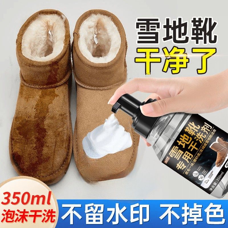 雪地靴绒面皮清洗剂翻毛皮鞋去污泡沫免水洗清洁护理干洗去渍剂,洗护清洁剂/卫生巾/纸/香薰,鞋/靴干洗剂,淘宝优惠券,粉丝福利购,淘宝优惠卷