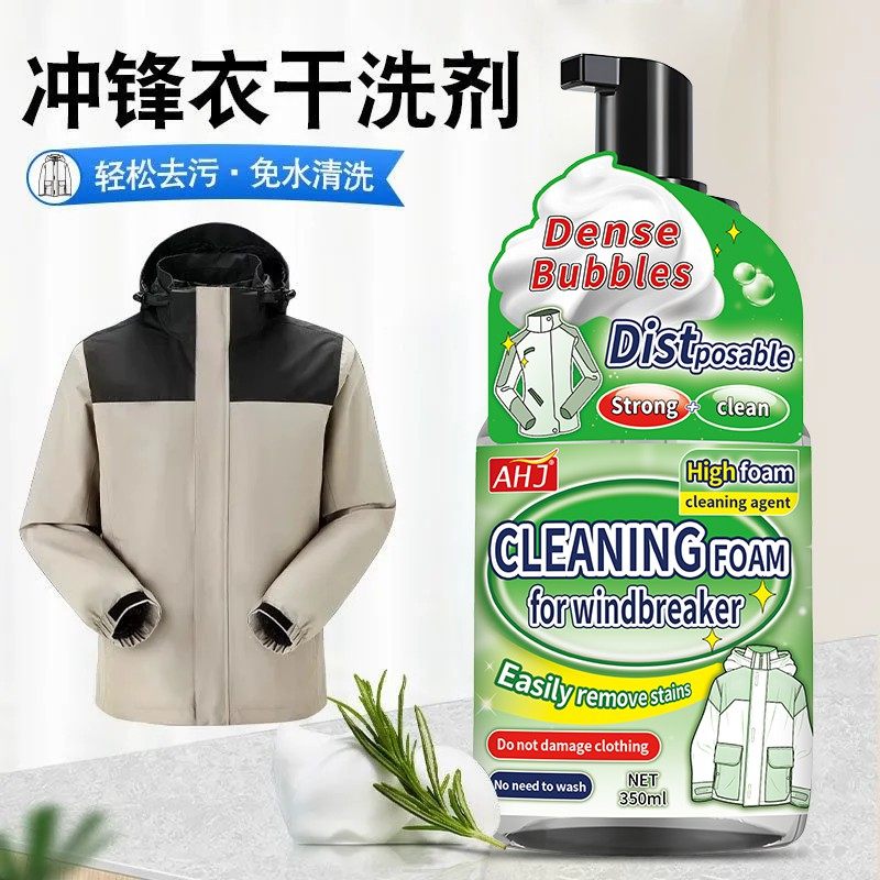 户外冲锋衣干洗剂泡沫清洁剂免水洗去污神器不伤衣物慕斯洗涤液,洗护清洁剂/卫生巾/纸/香薰,衣领净,淘宝优惠券,粉丝福利购,淘宝优惠卷