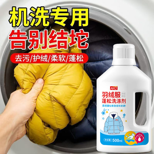 羽绒服蓬松洗涤剂【护绒暖】