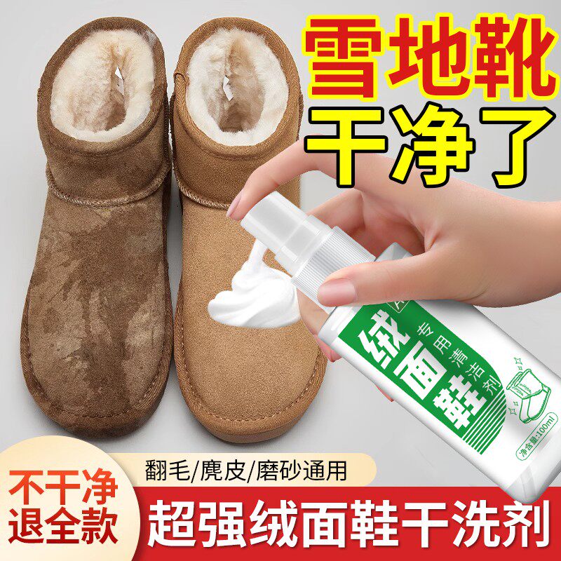 翻毛皮鞋清洁护理反绒麂皮刷擦洗鞋神器勃肯鞋油雪地靴专用去污剂,洗护清洁剂/卫生巾/纸/香薰,鞋油,淘宝优惠券,粉丝福利购,淘宝优惠卷