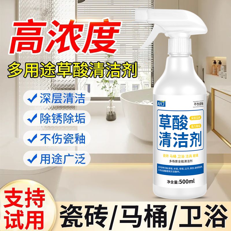 草酸强力除垢【地漏管道专用】