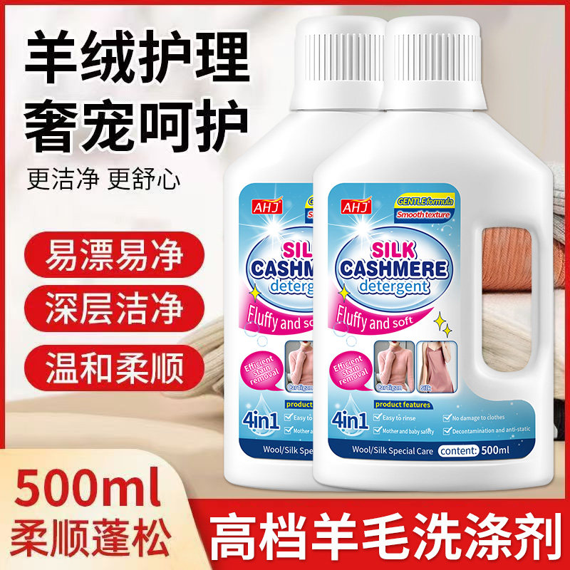 羊毛羊绒专用洗涤剂真丝毛衣洗衣液防缩水可手洗中性防静电羊毛衫,洗护清洁剂/卫生巾/纸/香薰,特殊材质洗衣液,淘宝优惠券,粉丝福利购,淘宝优惠卷