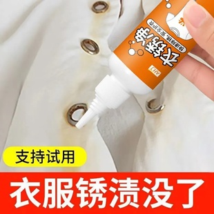 除锈剂衣服去锈剂白色衣物去铁锈强力去除剂锈迹清洗剂神器