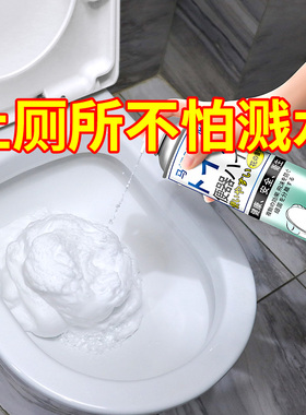 马桶防溅水神器乐冲泡泡慕斯泡沫盾洁厕灵厕所除臭强力除垢清洁剂