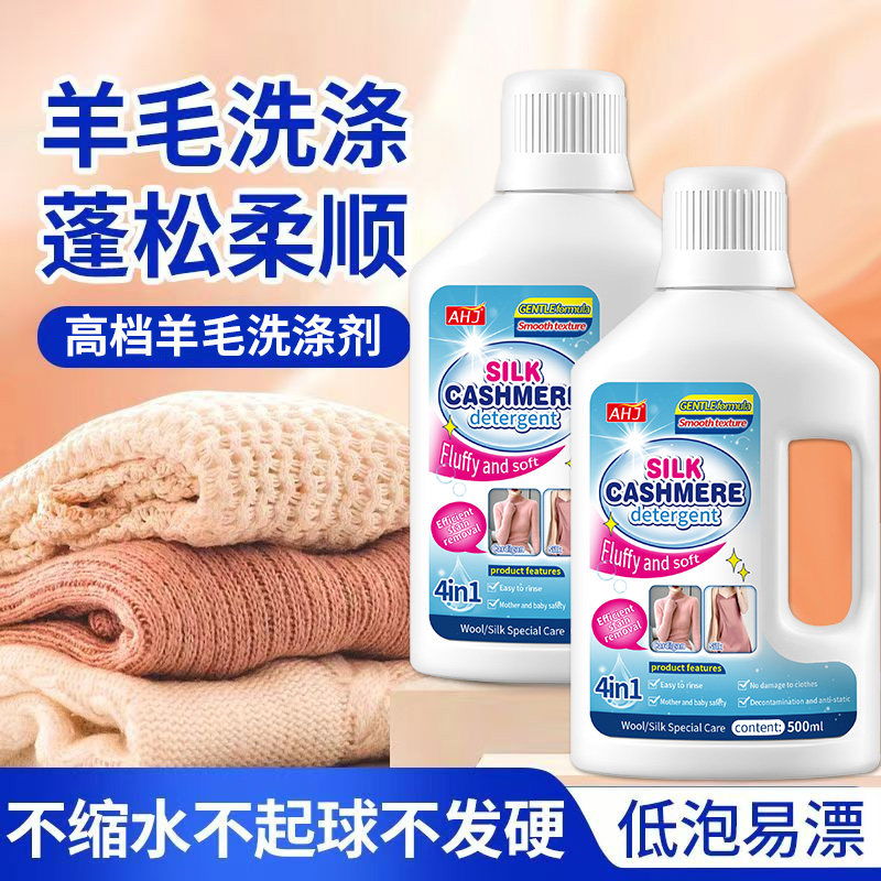 羊毛羊绒专用洗涤剂真丝毛衣洗衣液防缩水可手洗中性防静电羊毛衫,洗护清洁剂/卫生巾/纸/香薰,特殊材质洗衣液,淘宝优惠券,粉丝福利购,淘宝优惠卷